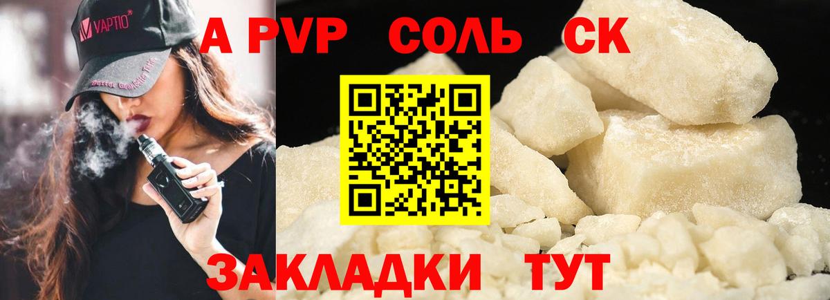 Альфа ПВП VHQ Менделеевск