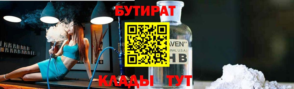Бутират бутандиол Менделеевск