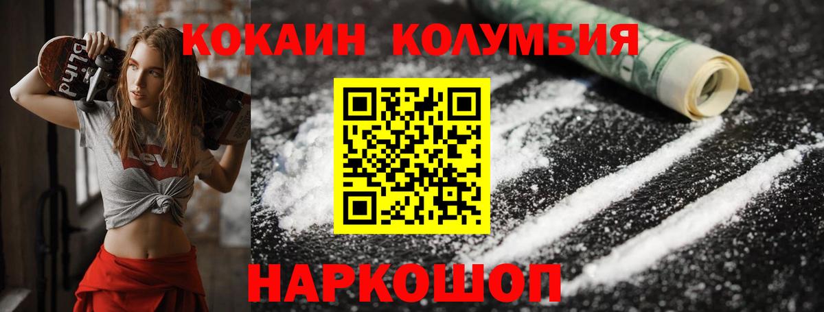 Кокаин  КОКАИН FishScale  Вход с VPN  Менделеевск 