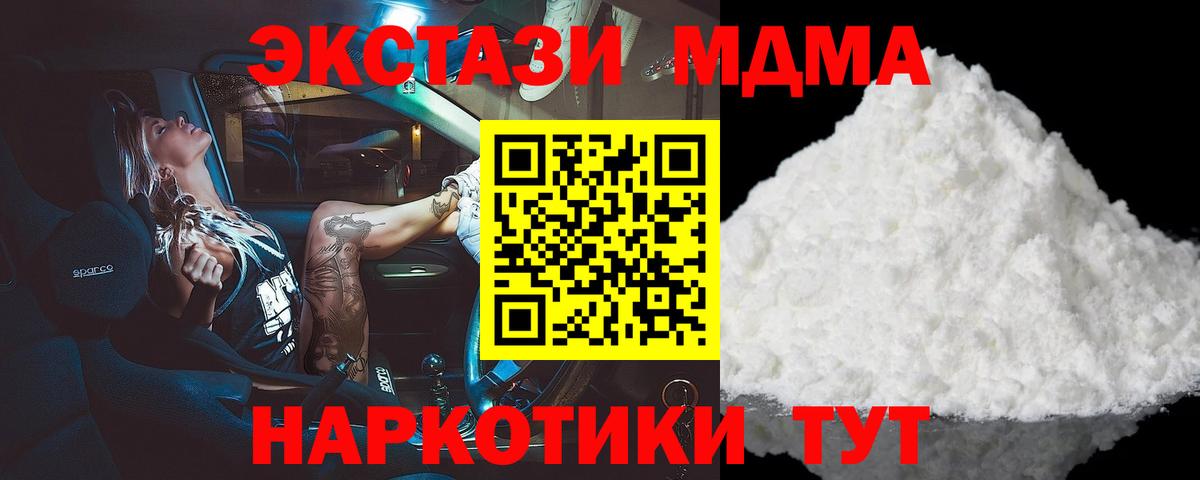 МДМА кристаллы  МДМА  Менделеевск  Вход с VPN  МДМА кристаллы 